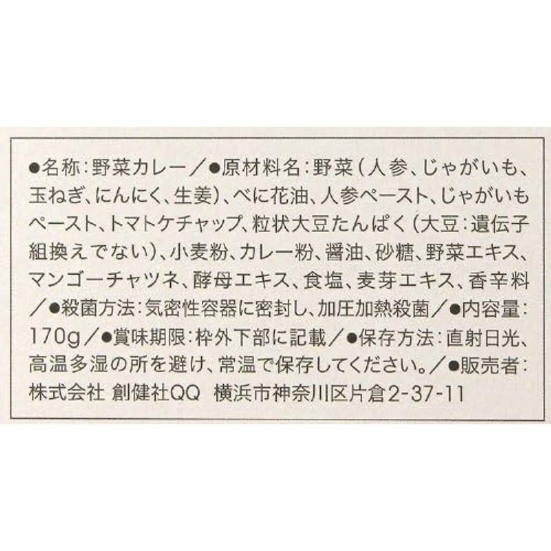 創健社 ベジタブルカレーキーマタイプレトルト 170g×5個