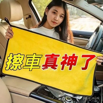 夏清倉🌠擦車毛巾加厚大號毛巾車用超強吸水不傷車漆不掉毛洗車必備 擦車佈專用巾 擦車毛巾 黃色毛巾 擦車佈 洗車毛巾 RP