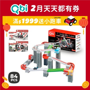 Qbi益智軌道磁吸玩具｜『極限冒險王 合作拉力賽(線上題卡版)』豪華82件組 台灣製造 軌道車 磁力片 兒童玩具 賽車