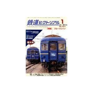 中古乗り物雑誌 鉄道ピクトリアル 2013年1月号