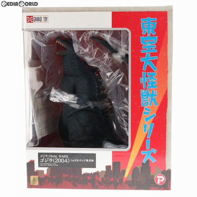 新品即納』{FIG}東宝大怪獣シリーズ ゴジラ2004 ゴジラ FINAL WARS(ファイナルウォーズ) 完成品 フィギュア エクスプラス(20170621)  | LINEブランドカタログ