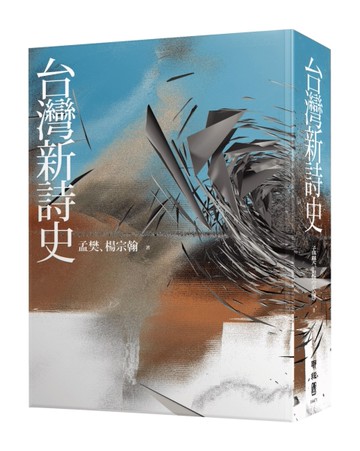 台灣新詩史