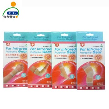 【Fe Li 飛力醫療】遠紅外線護具-四肢(腕、肘、膝、踝)
