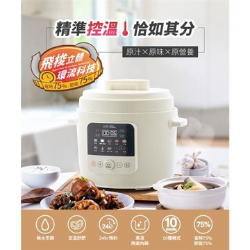 【鍋寶】智慧型舒肥定溫萬用鍋6L-白色/加送贈品/一台抵多台/縮短烹調時間便利/健身飲控居家必備