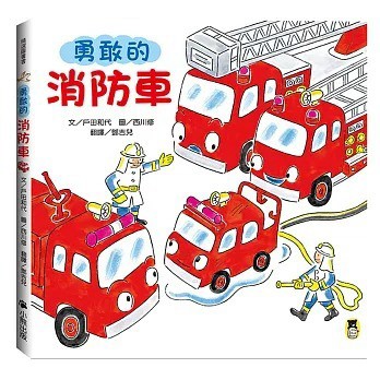 小熊_勇敢的消防車（新版）