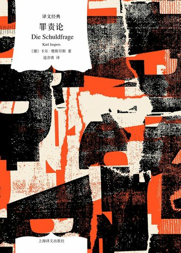 【電子書】罪责论