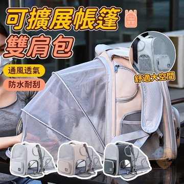 可擴展帳篷雙肩包 多功能寵物外出包 帳篷背包 多功能寵物背包 貓包 寵物便携包 寵物雙肩包 寵物外出包 寵物外出籠 貓窩