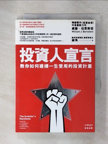【書寶二手書T8／投資_IYY】投資人宣言_綠角, 威廉‧伯恩