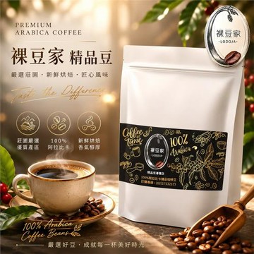 LODOJA裸豆家 印尼曼巴精品豆454g/1磅(下單現烘培 )