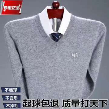 恒源祥v領羊毛衫男純色雞心領毛衣中年男士低領針織打底爸爸上衣