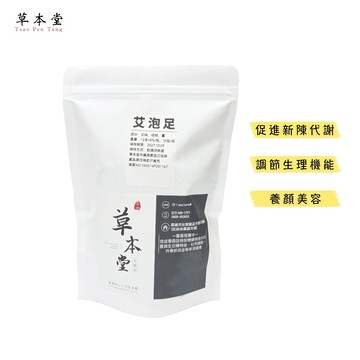 [草本堂]艾泡足︱12g | 10入 ｜艾草 ｜薑｜足浴包｜泡腳｜健康從腳開始 從腳底鬆到頭頂  百分百漢方本草