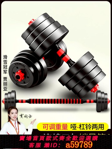 【台灣公司 可打統編】啞鈴男士健身家用20/30公斤包膠杠鈴鍛煉器材可調節亞玲男一對