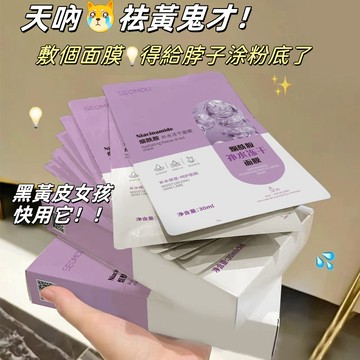 SEOMOU煙酰胺面膜！去黃提亮 保濕補水 玻尿酸凍幹靓膚面膜 補水面膜 日常保濕 面膜貼 男女通用 面膜 官方正品