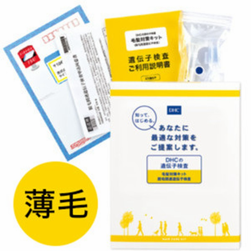 Dhcの遺伝子検査 毛髪対策キット 通販 Lineポイント最大1 0 Get Lineショッピング
