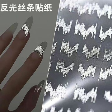 ❤️臺灣出貨❤️網紅爆款高亮反光雙面美甲細絲線條銀色夜光蹦迪爆閃成品美甲貼紙✨好物甄選