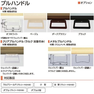 タチカワブラインド ロールスクリーン用オプション プルハンドル LINEショッピング