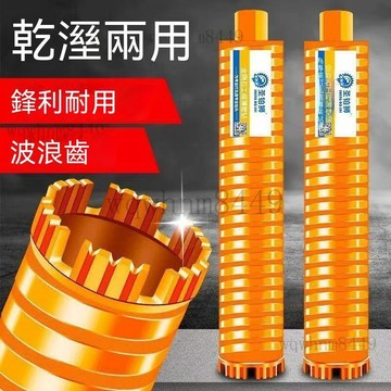 幹濕兩用水鑽頭 墻壁混凝土水鑽 打孔神器 鋼筋水泥穿孔器 水泥開孔器 牆壁開孔器 穿牆鑽頭 水泥鑽尾 開孔器 空調開孔器