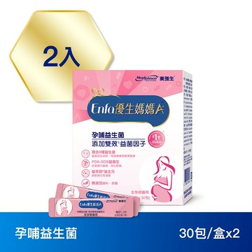 【美強生】Enfa 優生媽媽A+ 孕哺益生菌2盒(2.5gx30包/盒)