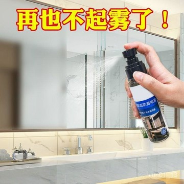 💥99免運💥臺灣24H🚀玻璃浴室鏡子防霧劑傢用衛生間汽車玻璃除霧劑眼鏡防起霧去霧
