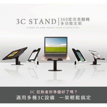 『超新福利品』【aka】3C STAND 360度完美翻轉多功能支架｜平板架 筆電架 人體工學