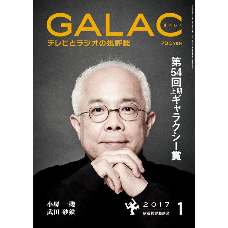 GALAC 29年1月号