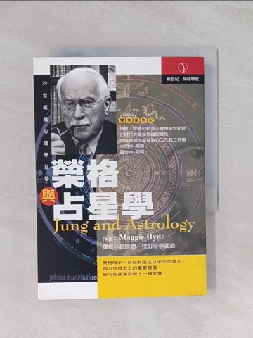 【書寶二手書T1／星相_Q6N】榮格與占星學_趙婉君, Maggie Hyde