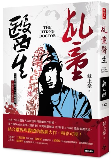 乩童醫生[二手書_近全新]