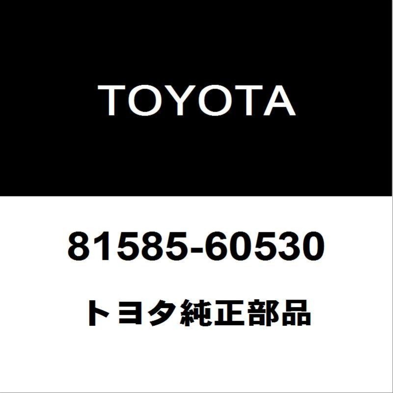 トヨタ純正 ランドクルーザー テールランプソケットRH 81585-60530 | LINEショッピング