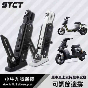 【臺灣出貨】邊撐適用於25款NXT/NX25款/NXplay直上保留感應腳撐