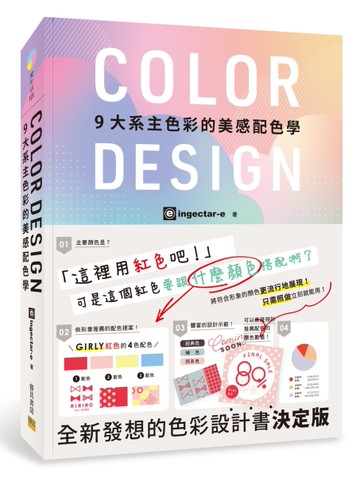 COLOR DESIGN    9大系主色彩的美感配色學[二手書_近全新]