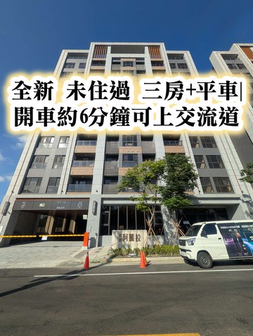 楊梅交流道、瑞塘國小全新未住過三房車｜桃園市楊梅區金溪路