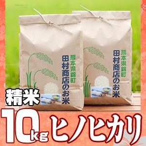 5年産　熊本県産ヒノヒカリ精白米10ｋｇ