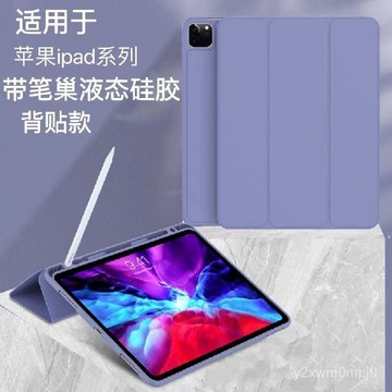 臺灣出貨🔥蘋果ipad平闆保護套10.2帶筆巢mini三折矽膠air45軟殻pro11寸背貼保護殻