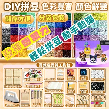 現貨＆隔日達 🔥mard同款DIY手工玩具 全新爆款拚豆套組 拚豆  拚豆豆 拚豆套組 DIY拼豆 膠珠 拚豆材料