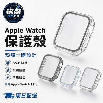 金屬保護殼 適用 Apple Watch 11 10 錶殼 9 8 7 6 SE 防水 防爆表殼 46mm 49mm