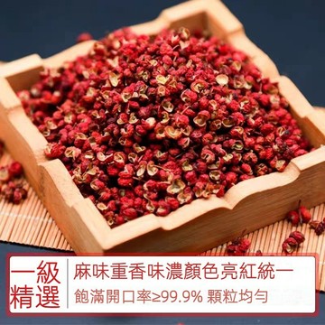【24H發貨 台灣現貨】頂級花椒 大紅袍花椒100g 香辛調味料 香辛料 批發團購