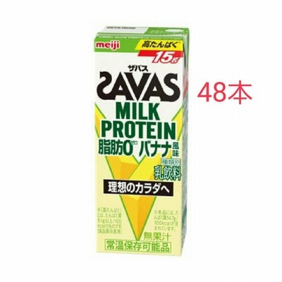 明治ザバスMILK PROTEIN 脂肪0 バナナ風味 200ml×48本 筋トレ　トレーニング　プロテイン　ダイエット