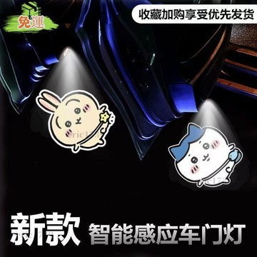 桃園發貨免運『卡通迎賓燈』 可愛吉伊卡哇chiikawa迎賓燈卡通女生烏薩奇無綫車門投影燈陞級