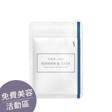 ▕【芝麻素+GABA】調節生理機能ｘ幫助入睡(30顆/袋) @沙龍