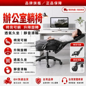 隔日達+免運 ✨獨家改版升級款 人體工學椅✨午休椅 辦公椅 電腦椅 坐躺睡三合一 軟包頭枕 記憶腰枕 躺椅 網椅 工學椅