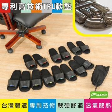 《DFhouse》低均壓室內全氣墊拖鞋-7色