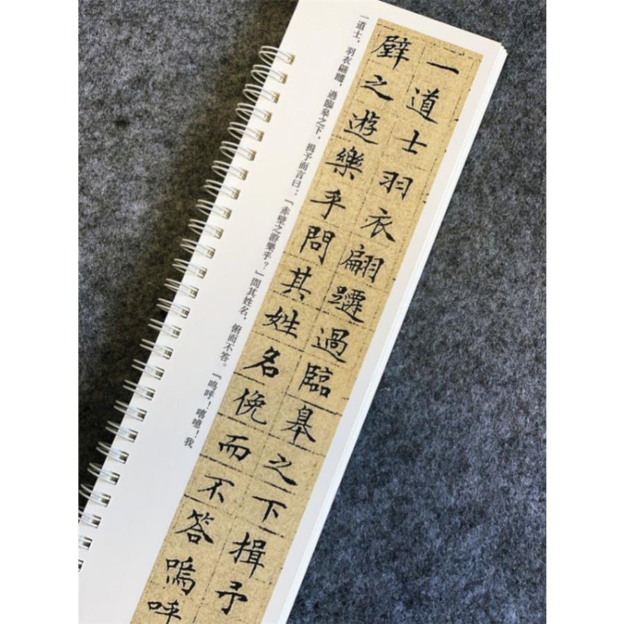 文徴明　小楷　千字文三種　赤壁賦二種　経典碑帖・近く臨帖練習カード　中国語書道 #32463;典碑帖近距#31163;#20020;帖#25721;字#324