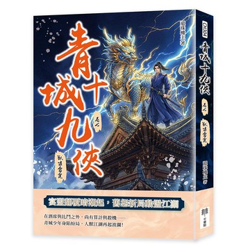 青城十九俠（卷七）：獸嘯雷霆