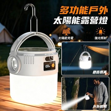 懸掛+手提 多功能戶外太陽能露營燈 雙充電(USB充電+太陽能)