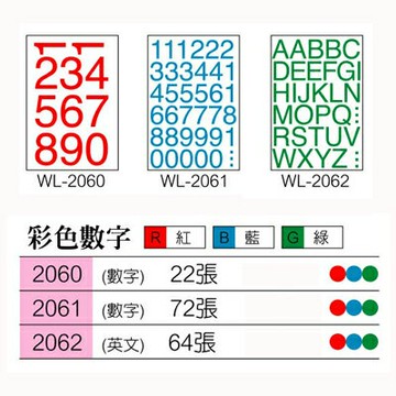 【文具通】華麗牌彩色英文標籤WL-2062紅色 M7010179【APP滿額下單4%點數(單一帳號最高1500點)】5/31止
