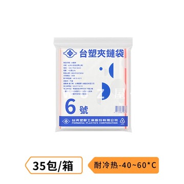 台塑夾鍊袋6號
