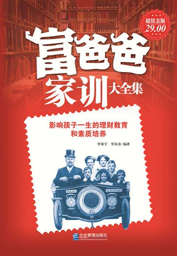 【電子書】富爸爸家训大全集（超值金版）