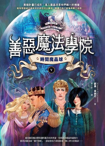 【電子書】善惡魔法學院(5)