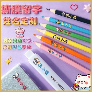 💠開學好物💠兒童3d立體姓名貼撕膜留字卡通圖案清晰立體防水防撕名字貼定製