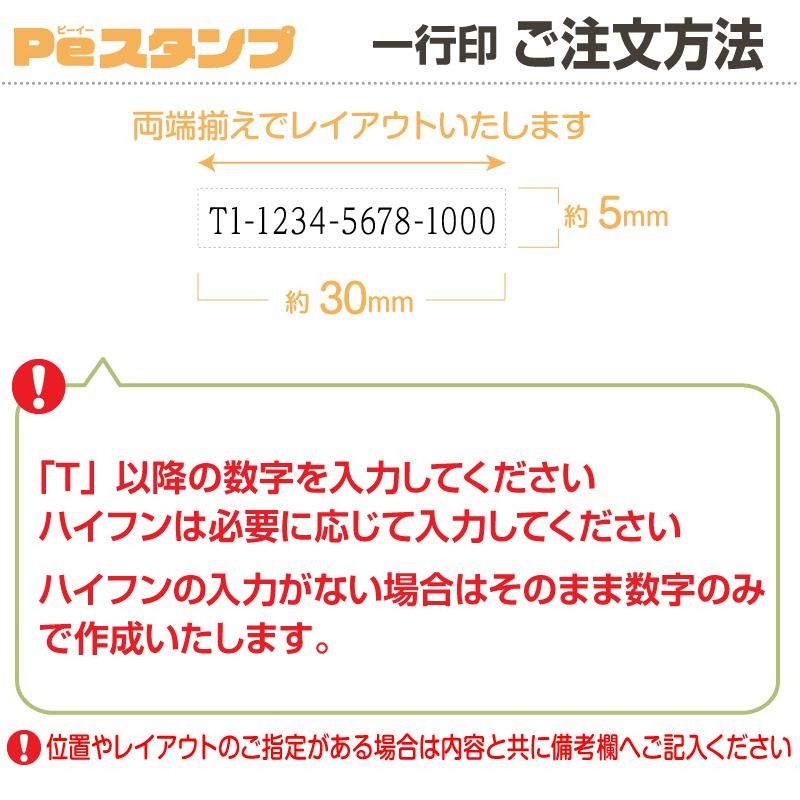 スタンプ 台不要 インボイス 登録番号 スタンプ ハンコ 事務 はんこ